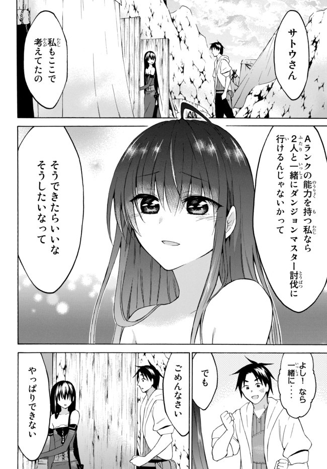 レベル1だけどユニークスキルで最強です - raw - 第29.2話 - https://jpee.aabb.to/JPEE/77662/zdhy2beeqvl.jpg
