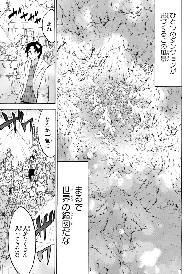 レベル1だけどユニークスキルで最強です - raw - 第27.2話 - https://jpee.aabb.to/JPEE/77664/ckml3zm2w5z.jpg