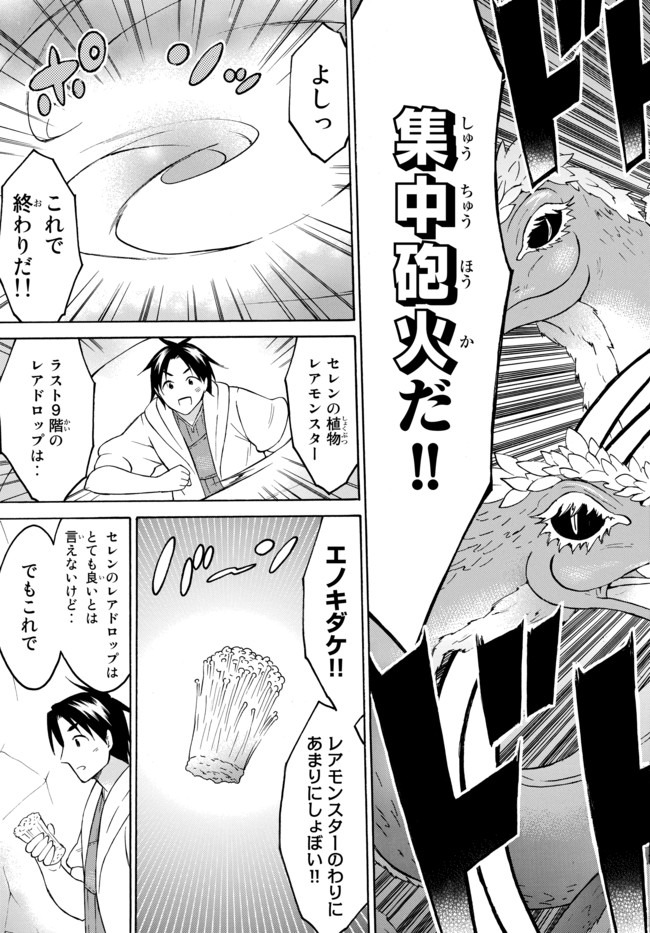 レベル1だけどユニークスキルで最強です - raw - 第27.2話 - https://jpee.aabb.to/JPEE/77664/flx0dkyqbjm.jpg