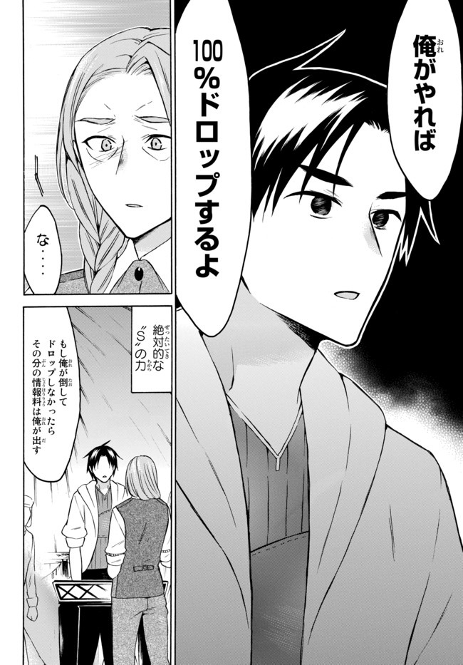 レベル1だけどユニークスキルで最強です - raw - 第27.2話 - https://jpee.aabb.to/JPEE/77664/m041th43jwl.jpg