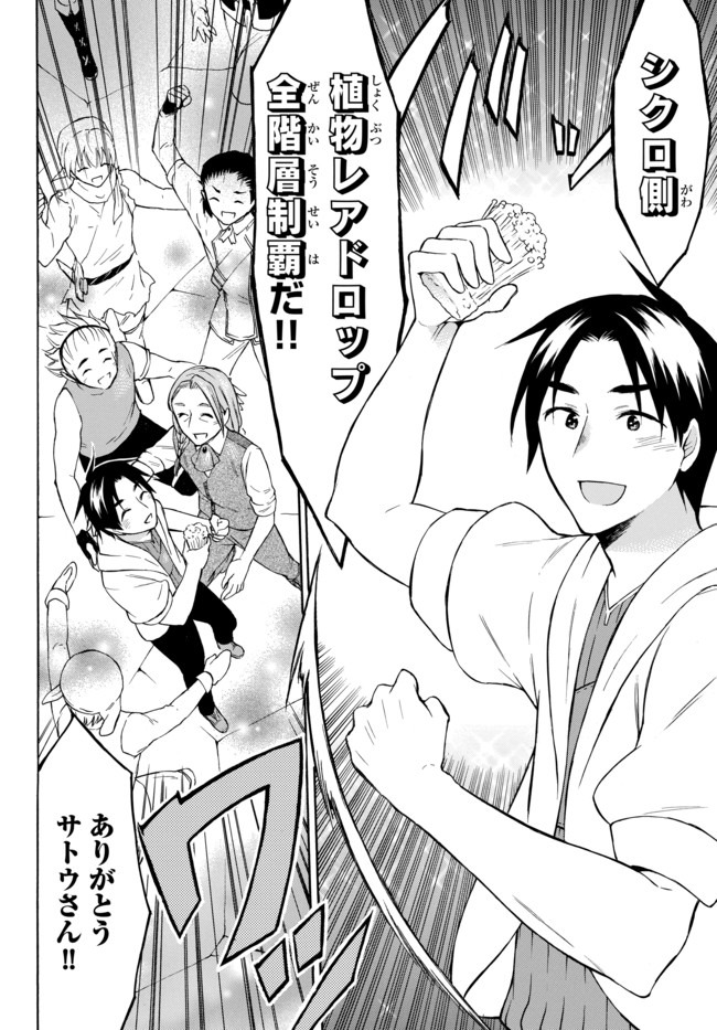 レベル1だけどユニークスキルで最強です - raw - 第27.2話 - https://jpee.aabb.to/JPEE/77664/okzgkykimbf.jpg