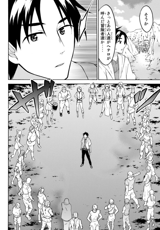 レベル1だけどユニークスキルで最強です - raw - 第27.2話 - https://jpee.aabb.to/JPEE/77664/p0d5baexetc.jpg