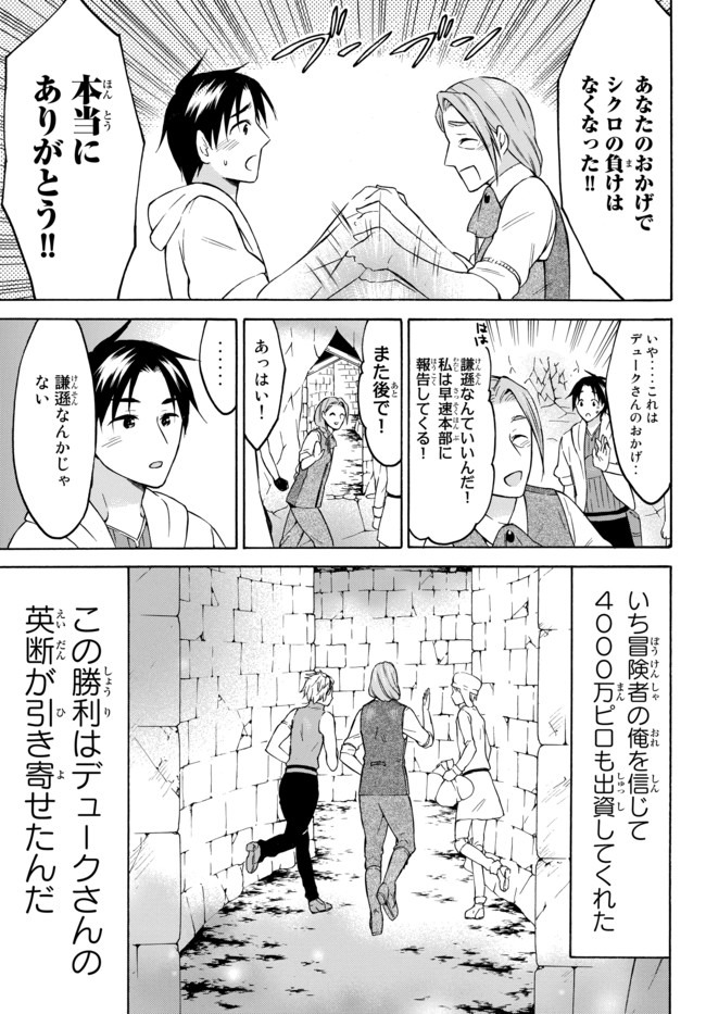 レベル1だけどユニークスキルで最強です - raw - 第27.2話 - https://jpee.aabb.to/JPEE/77664/qtpjuimj0mh.jpg