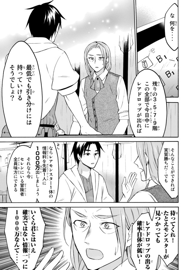 レベル1だけどユニークスキルで最強です - raw - 第27.2話 - https://jpee.aabb.to/JPEE/77664/yiuw3tjb0v3.jpg