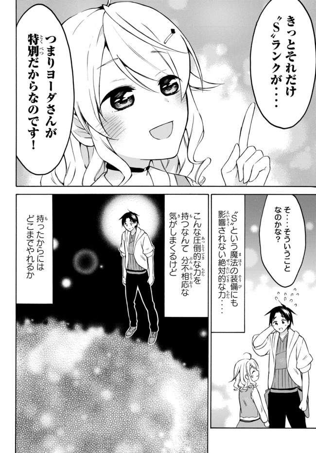 レベル1だけどユニークスキルで最強です - raw - 第27話 - https://jpee.aabb.to/JPEE/77667/amnprnb22er.jpg