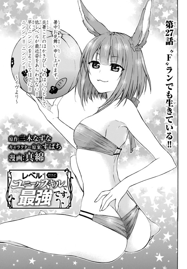レベル1だけどユニークスキルで最強です - raw - 第27話 - https://jpee.aabb.to/JPEE/77667/ezd0gngozzw.jpg