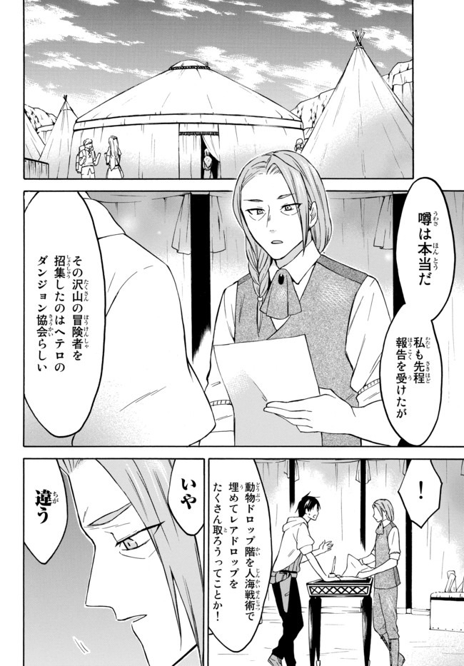 レベル1だけどユニークスキルで最強です - raw - 第27話 - https://jpee.aabb.to/JPEE/77667/knhzjqvocna.jpg