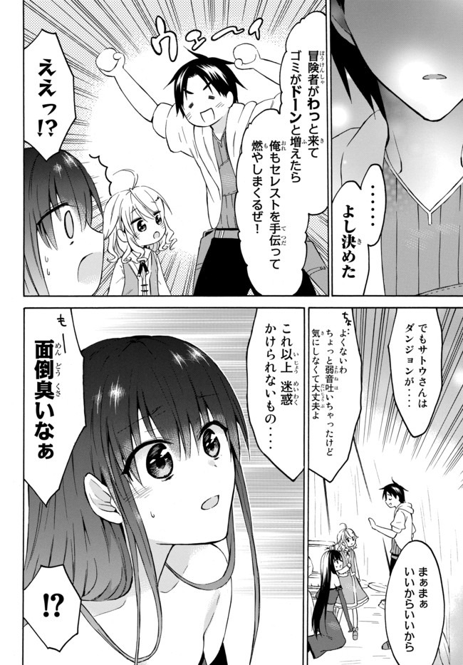 レベル1だけどユニークスキルで最強です - raw - 第27話 - https://jpee.aabb.to/JPEE/77667/n0iooqd5oxa.jpg