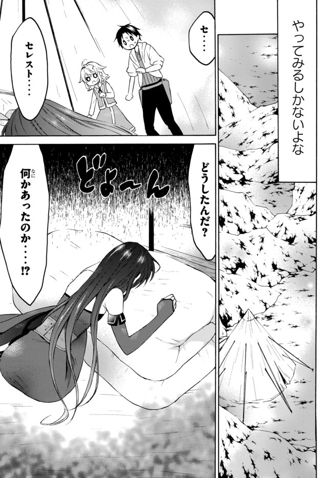 レベル1だけどユニークスキルで最強です - raw - 第27話 - https://jpee.aabb.to/JPEE/77667/pybz0vhzmak.jpg