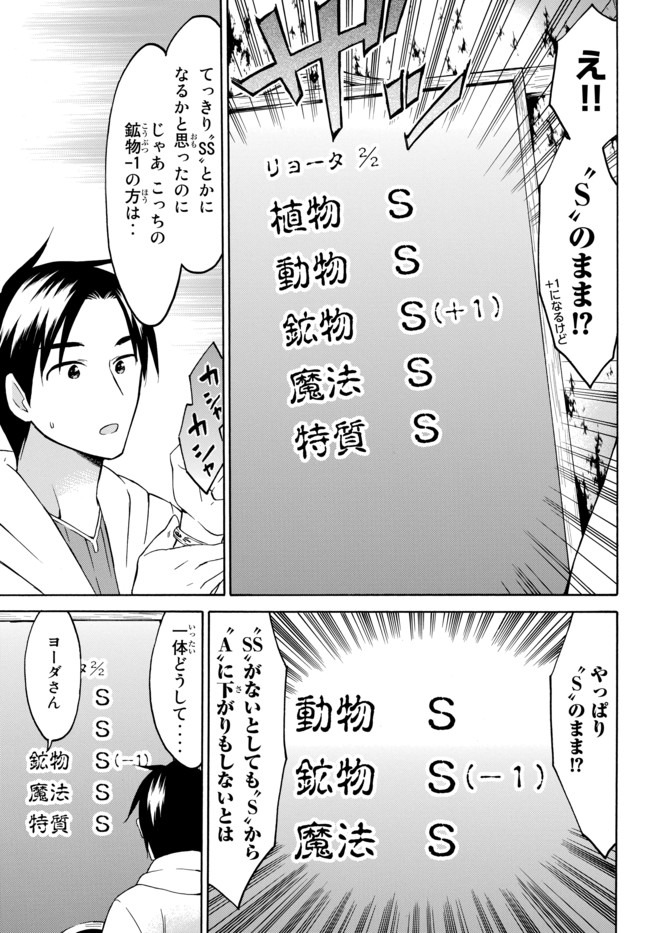 レベル1だけどユニークスキルで最強です - raw - 第27話 - https://jpee.aabb.to/JPEE/77667/wxmde4kvabv.jpg