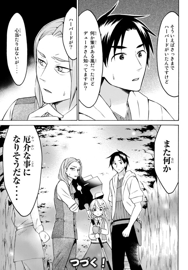 レベル1だけどユニークスキルで最強です - raw - 第26.3話 - https://jpee.aabb.to/JPEE/77669/2o3zsryz4pt.jpg