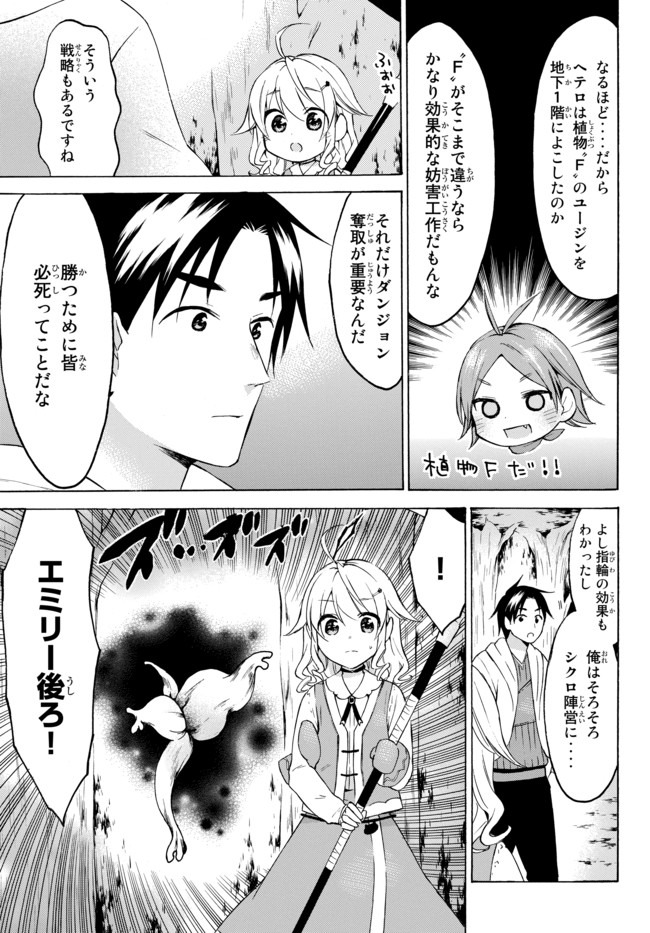 レベル1だけどユニークスキルで最強です - raw - 第26.3話 - https://jpee.aabb.to/JPEE/77669/at2nakluxf2.jpg