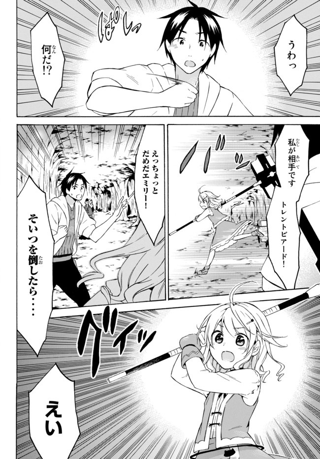 レベル1だけどユニークスキルで最強です - raw - 第26.3話 - https://jpee.aabb.to/JPEE/77669/m0ujefovysk.jpg
