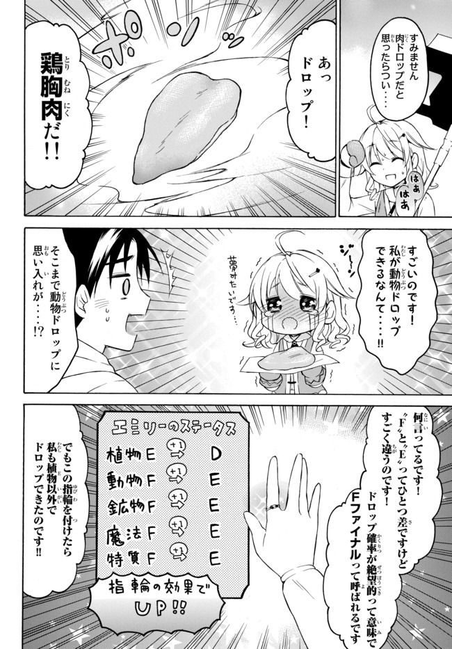 レベル1だけどユニークスキルで最強です - raw - 第26.3話 - https://jpee.aabb.to/JPEE/77669/nrnc0v2zk0o.jpg