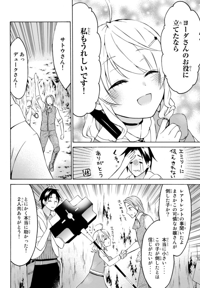レベル1だけどユニークスキルで最強です - raw - 第26.3話 - https://jpee.aabb.to/JPEE/77669/v3ohpzz0afp.jpg
