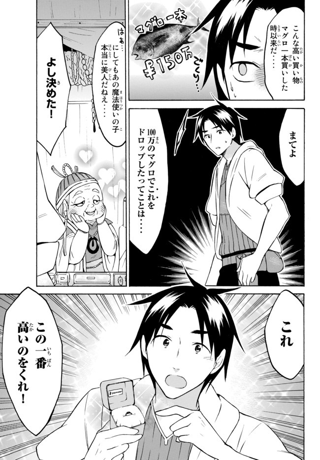 レベル1だけどユニークスキルで最強です - raw - 第26.2話 - https://jpee.aabb.to/JPEE/77672/230jj5awtmz.jpg