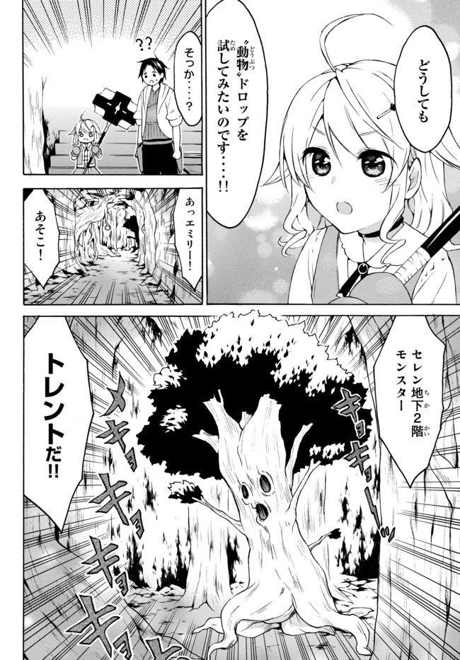 レベル1だけどユニークスキルで最強です - raw - 第26.2話 - https://jpee.aabb.to/JPEE/77672/35ctrpnfbsv.jpg