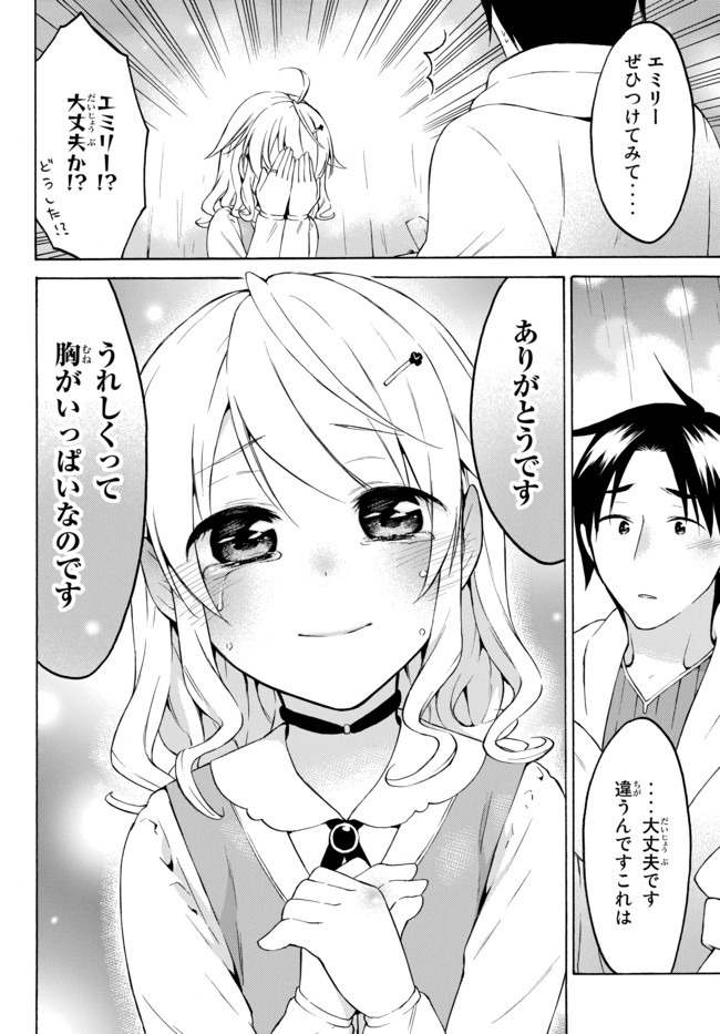 レベル1だけどユニークスキルで最強です - raw - 第26.2話 - https://jpee.aabb.to/JPEE/77672/fk01jkb54km.jpg
