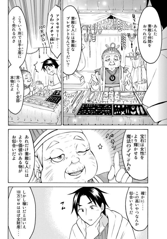 レベル1だけどユニークスキルで最強です - raw - 第26.2話 - https://jpee.aabb.to/JPEE/77672/hsglwxkkide.jpg