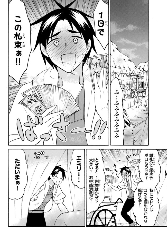 レベル1だけどユニークスキルで最強です - raw - 第26.1話 - https://jpee.aabb.to/JPEE/77673/02fqyu1rx2m.jpg