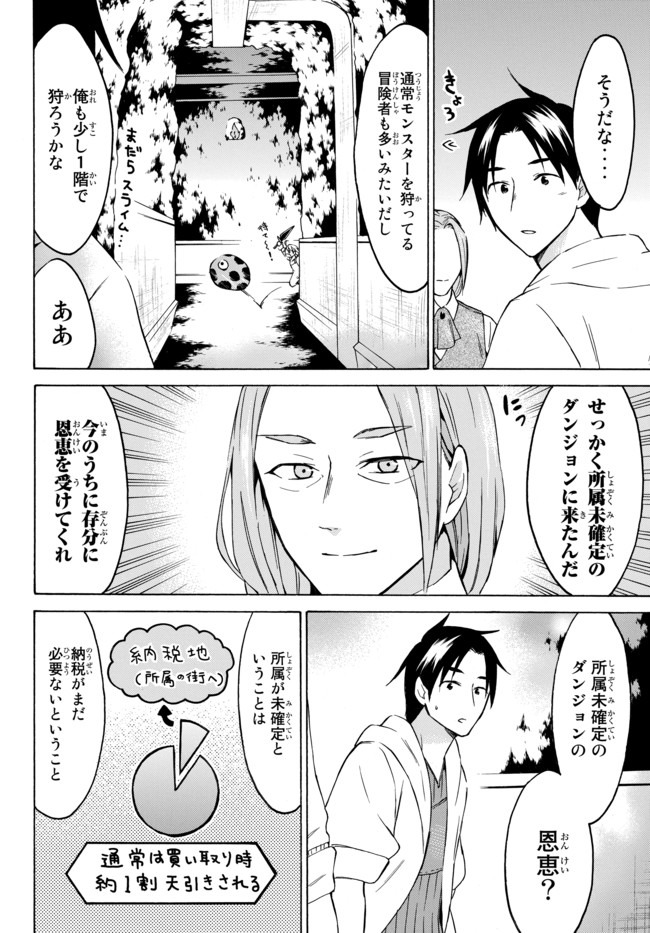 レベル1だけどユニークスキルで最強です - raw - 第26.1話 - https://jpee.aabb.to/JPEE/77673/2oeu2fkwlmj.jpg