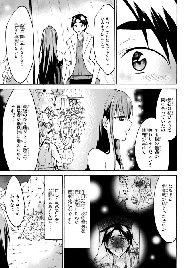 レベル1だけどユニークスキルで最強です - raw - 第26.1話 - https://jpee.aabb.to/JPEE/77673/3vynj3otqe4.jpg