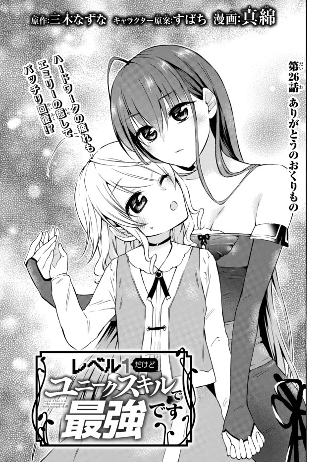 レベル1だけどユニークスキルで最強です - raw - 第26.1話 - https://jpee.aabb.to/JPEE/77673/ajitbw3yuhl.jpg