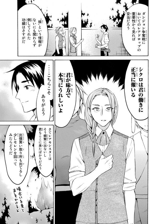 レベル1だけどユニークスキルで最強です - raw - 第26.1話 - https://jpee.aabb.to/JPEE/77673/ucz0bnkybsh.jpg