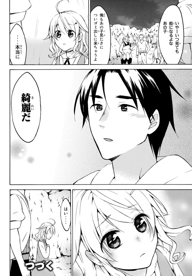 レベル1だけどユニークスキルで最強です - raw - 第26.1話 - https://jpee.aabb.to/JPEE/77673/uk4wgitwjd5.jpg