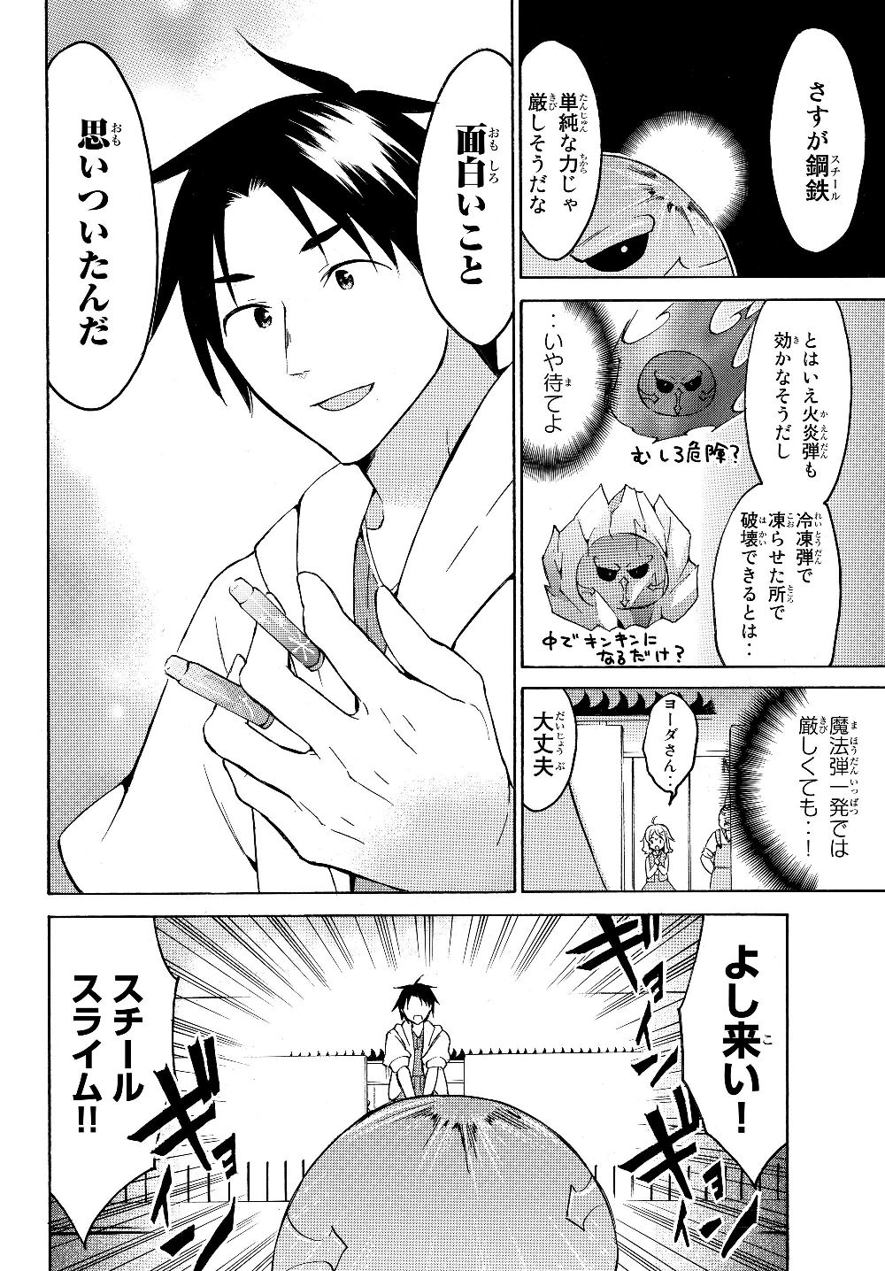 レベル1だけどユニークスキルで最強です - raw - 第23.2話 - https://jpee.aabb.to/JPEE/77676/0frxgikg1aj.jpg