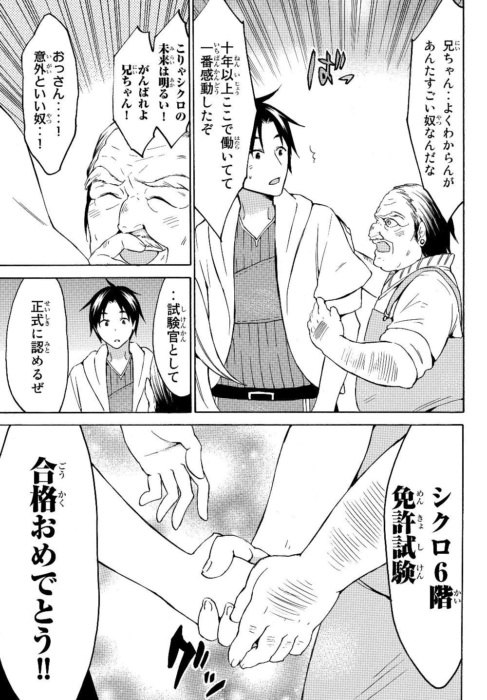 レベル1だけどユニークスキルで最強です - raw - 第23.2話 - https://jpee.aabb.to/JPEE/77676/2t1obqr53uz.jpg