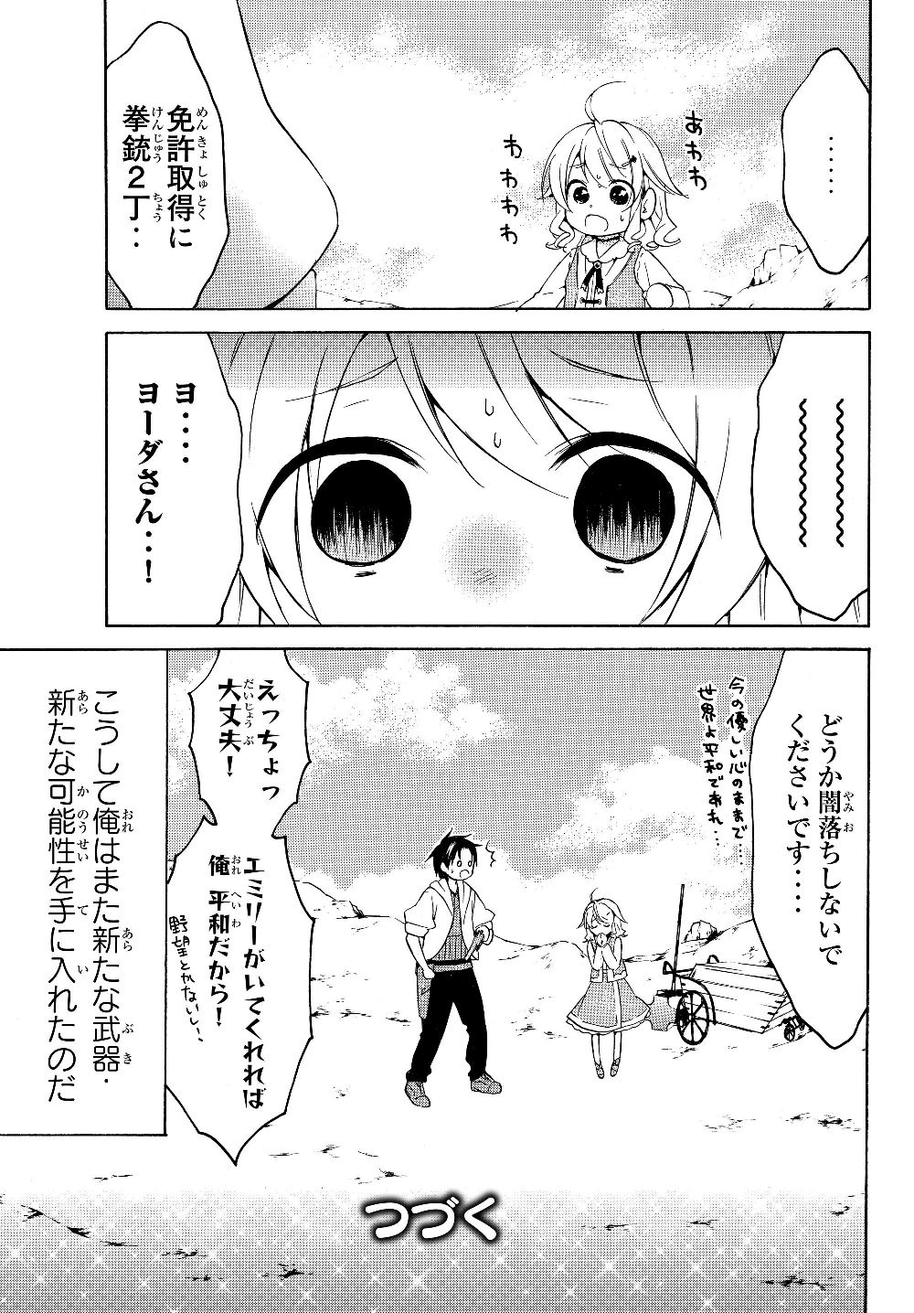 レベル1だけどユニークスキルで最強です - raw - 第23.2話 - https://jpee.aabb.to/JPEE/77676/cgugcvbrnnq.jpg