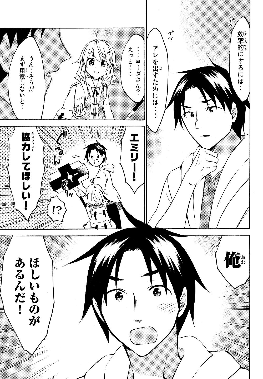 レベル1だけどユニークスキルで最強です - raw - 第23.2話 - https://jpee.aabb.to/JPEE/77676/hleynfu3c0e.jpg