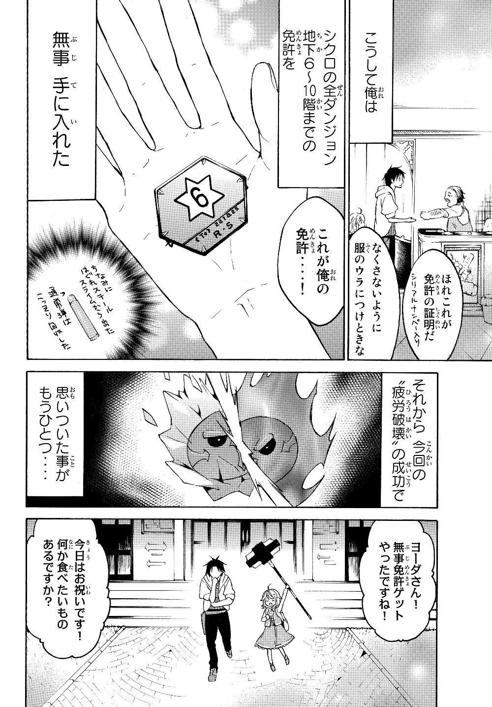 レベル1だけどユニークスキルで最強です - raw - 第23.2話 - https://jpee.aabb.to/JPEE/77676/rmgkkcdma2d.jpg