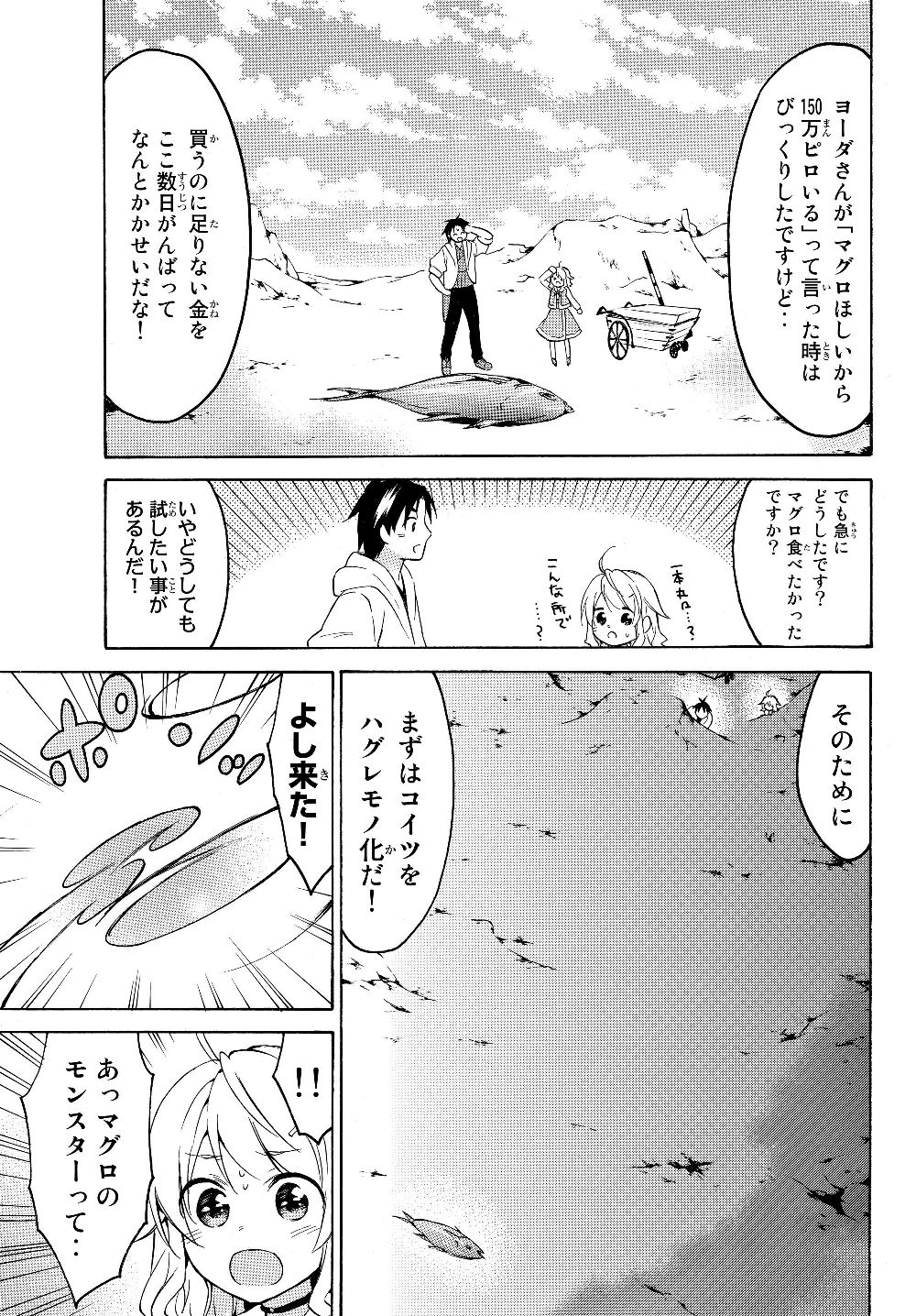 レベル1だけどユニークスキルで最強です - raw - 第23.2話 - https://jpee.aabb.to/JPEE/77676/sh1cv5k4b5l.jpg