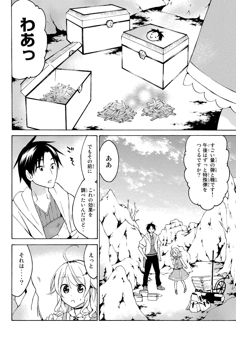 レベル1だけどユニークスキルで最強です - raw - 第21.1話 - https://jpee.aabb.to/JPEE/77677/b1lt3n0ifjq.jpg