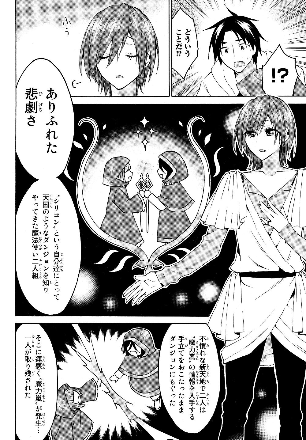 レベル1だけどユニークスキルで最強です - raw - 第21.1話 - https://jpee.aabb.to/JPEE/77677/l4ro1v3igj5.jpg