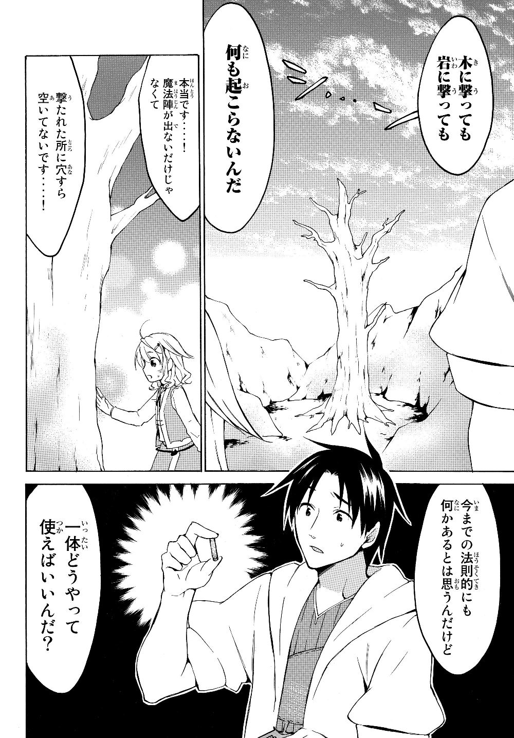レベル1だけどユニークスキルで最強です - raw - 第21.1話 - https://jpee.aabb.to/JPEE/77677/m1m00exdpt0.jpg