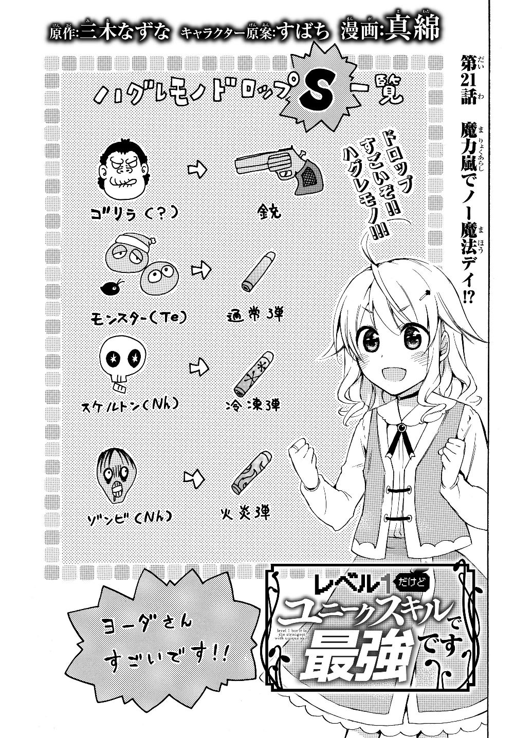 レベル1だけどユニークスキルで最強です - raw - 第21.1話 - https://jpee.aabb.to/JPEE/77677/pwofehot1zy.jpg
