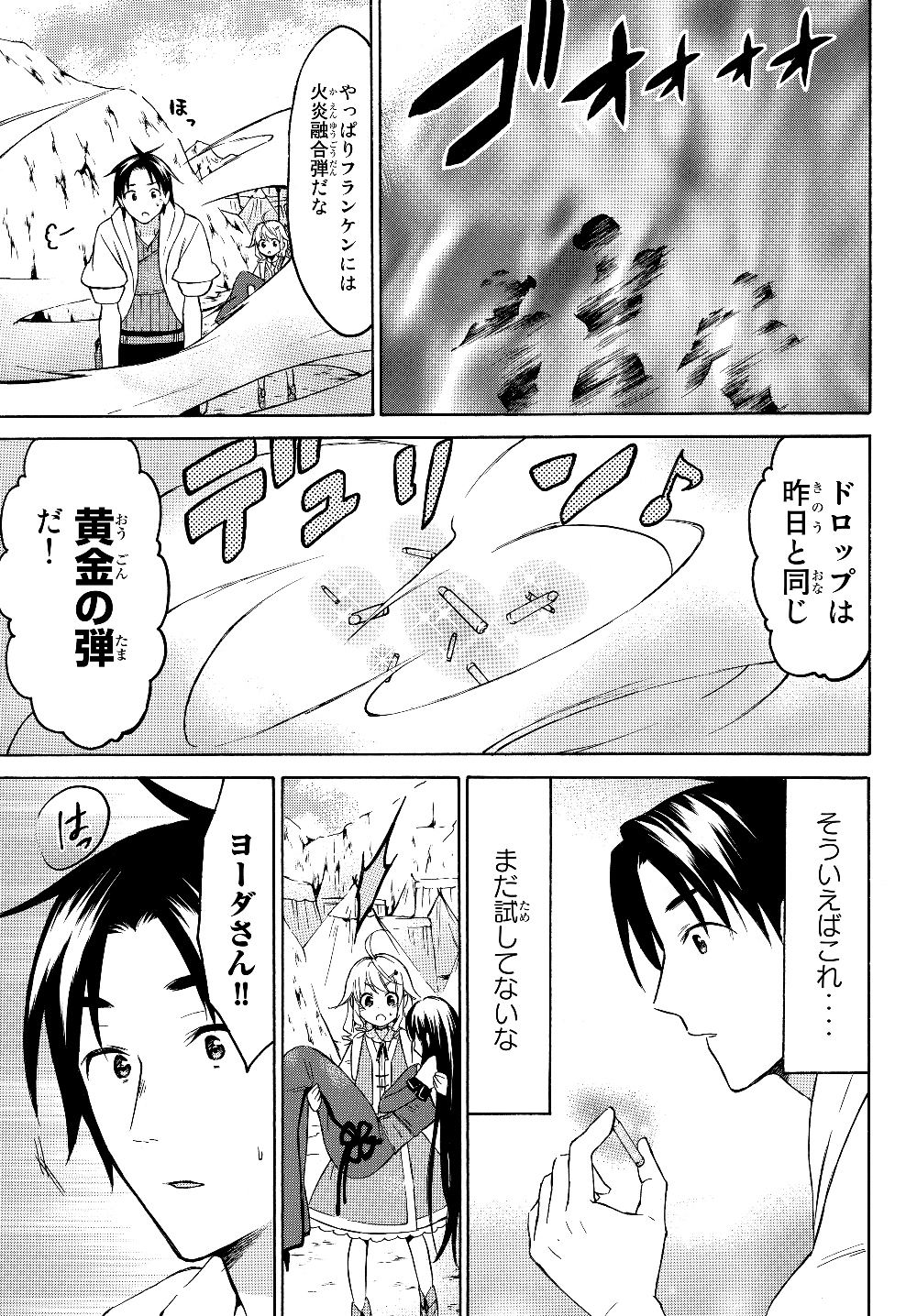 レベル1だけどユニークスキルで最強です - raw - 第25話 - https://jpee.aabb.to/JPEE/77678/jpviejebkmb.jpg
