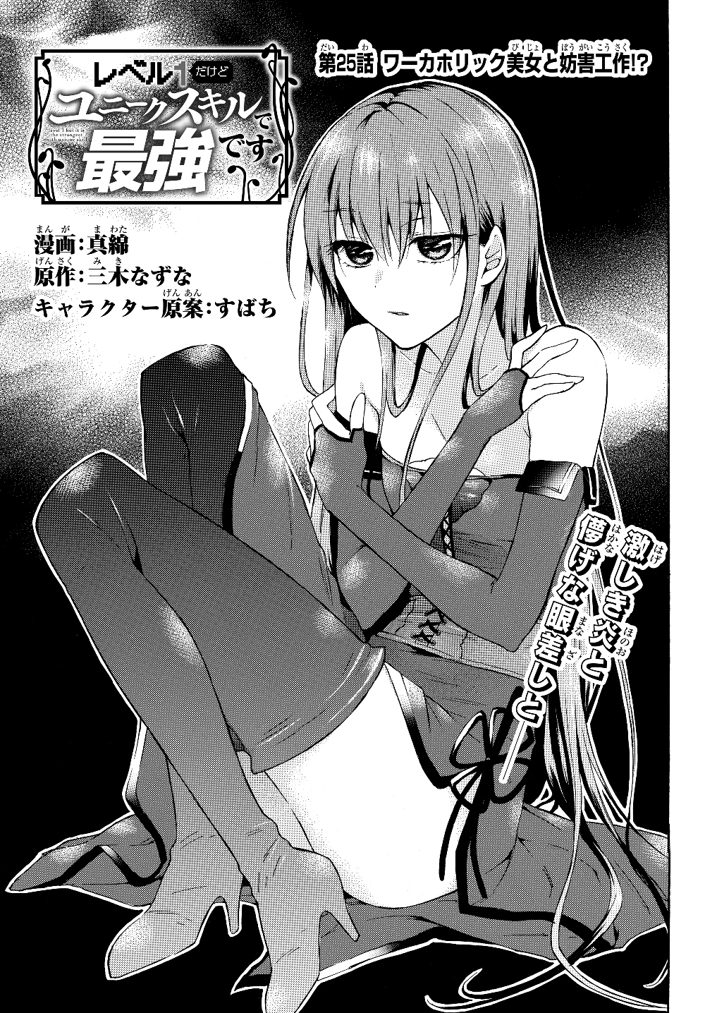 レベル1だけどユニークスキルで最強です - raw - 第25話 - https://jpee.aabb.to/JPEE/77678/k2u10lfwknl.jpg