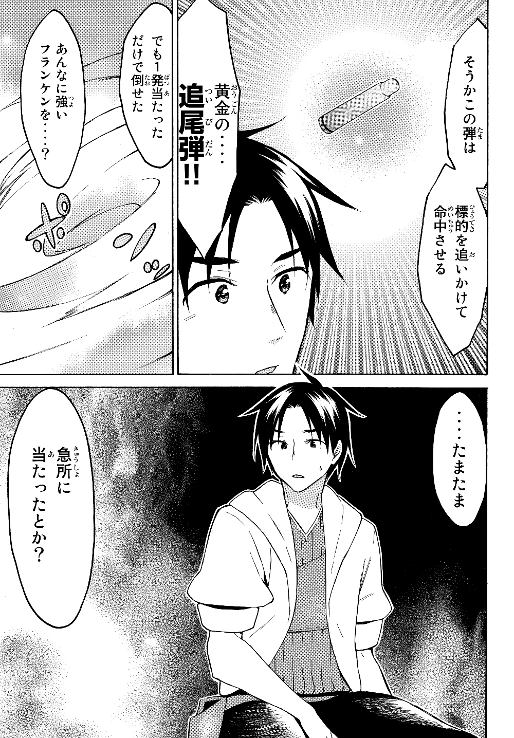レベル1だけどユニークスキルで最強です - raw - 第25話 - https://jpee.aabb.to/JPEE/77678/ov2tqtulp2w.jpg
