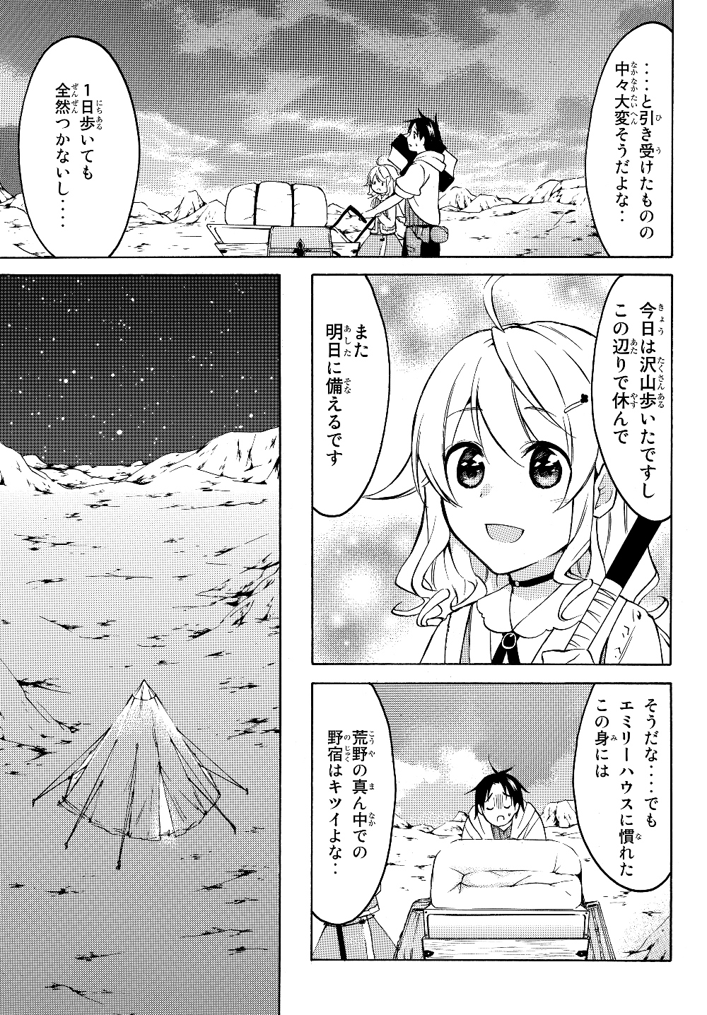 レベル1だけどユニークスキルで最強です - raw - 第24.1話 - https://jpee.aabb.to/JPEE/77680/0dusun1dcb2.jpg