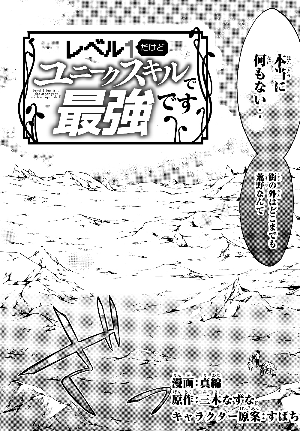 レベル1だけどユニークスキルで最強です - raw - 第24.1話 - https://jpee.aabb.to/JPEE/77680/14j0b4lqypn.jpg