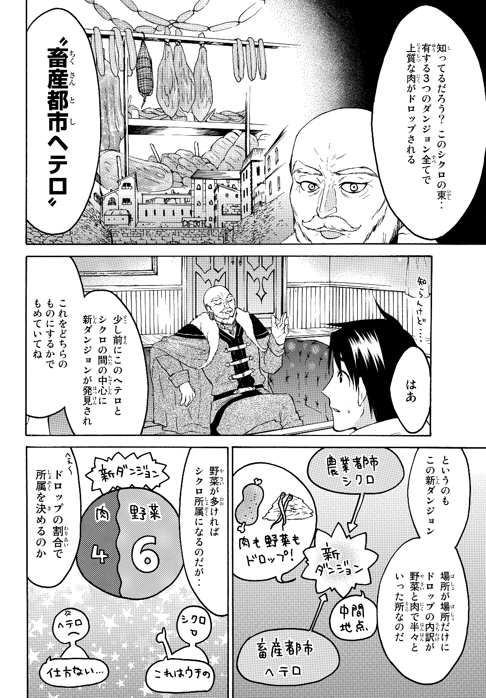 レベル1だけどユニークスキルで最強です - raw - 第24.1話 - https://jpee.aabb.to/JPEE/77680/5csdieazihe.jpg