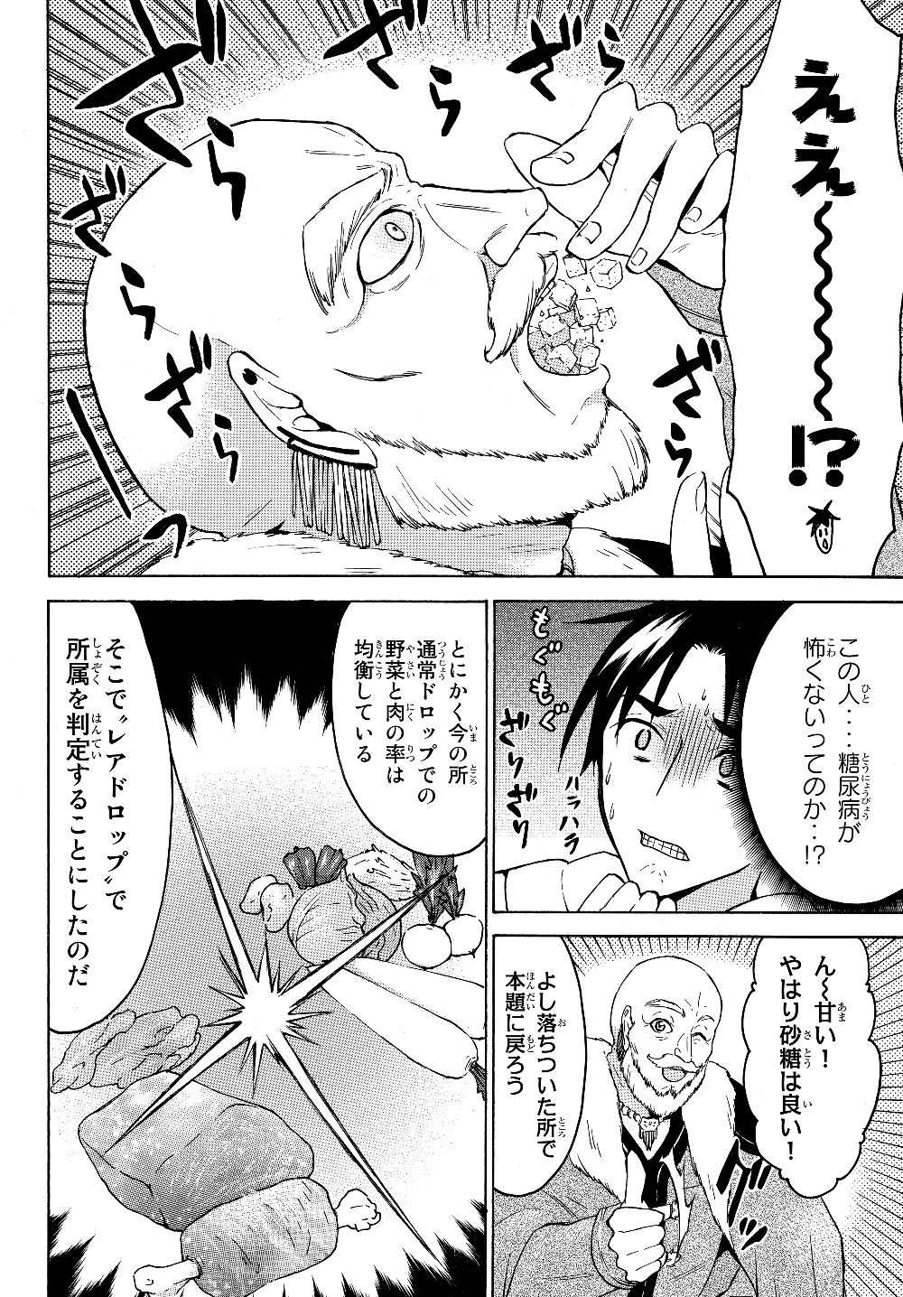 レベル1だけどユニークスキルで最強です - raw - 第24.1話 - https://jpee.aabb.to/JPEE/77680/5lzfsiml0y5.jpg