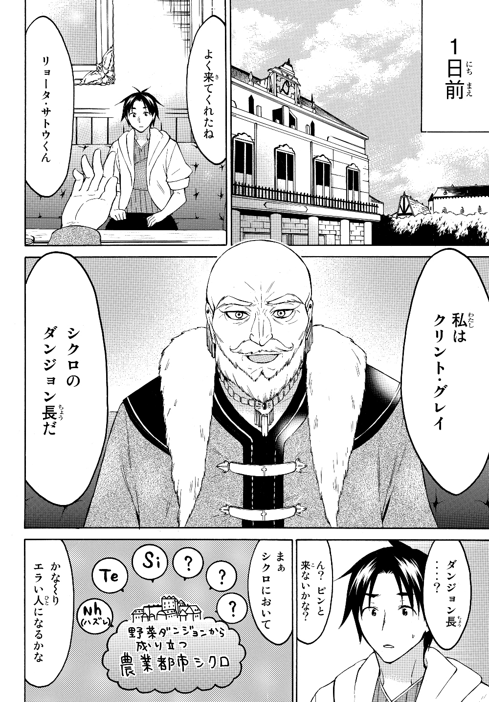 レベル1だけどユニークスキルで最強です - raw - 第24.1話 - https://jpee.aabb.to/JPEE/77680/dfr20grrnpj.jpg