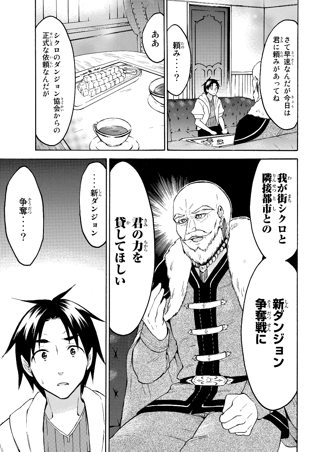 レベル1だけどユニークスキルで最強です - raw - 第24.1話 - https://jpee.aabb.to/JPEE/77680/dz00uft3vsp.jpg