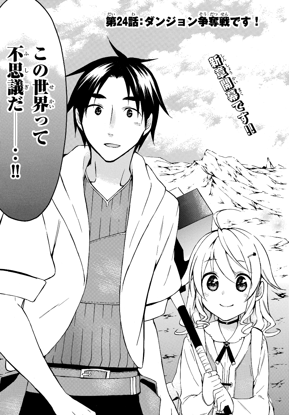 レベル1だけどユニークスキルで最強です - raw - 第24.1話 - https://jpee.aabb.to/JPEE/77680/gkfwwmjg5an.jpg