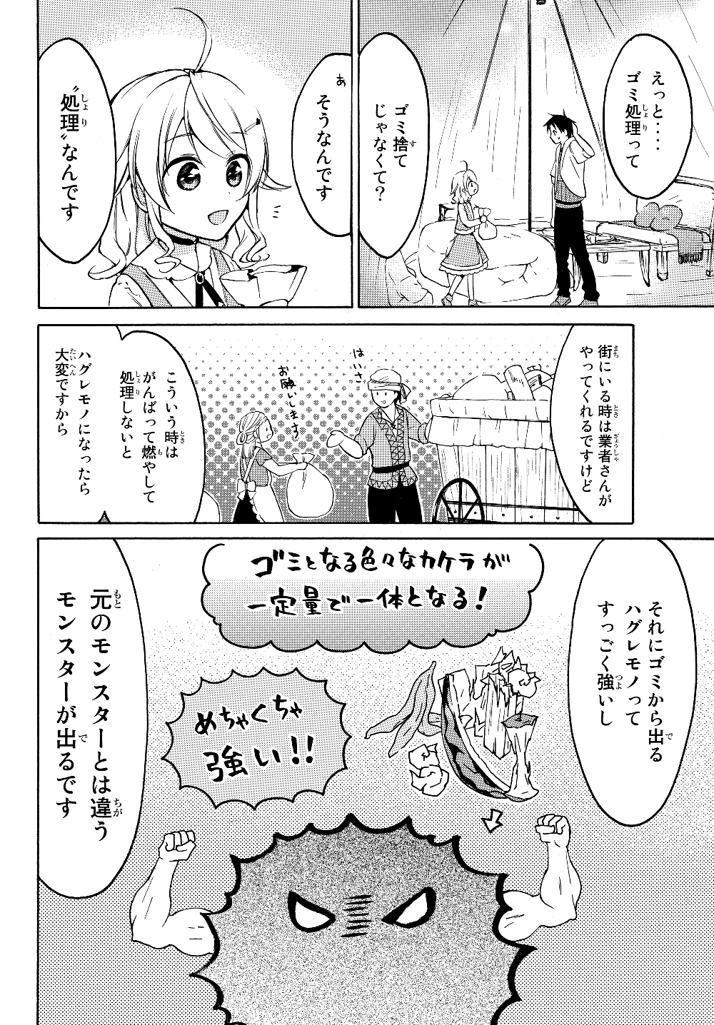 レベル1だけどユニークスキルで最強です - raw - 第24.1話 - https://jpee.aabb.to/JPEE/77680/lsrza34fjxb.jpg